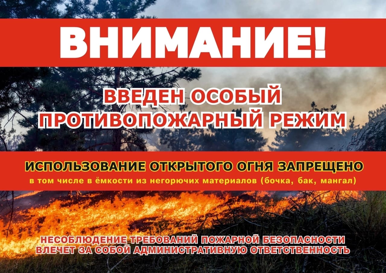 В ИКИ-БУРУЛЬСКОМ РАЙОНЕ ПРОДОЛЖАЕТ ДЕЙСТВОВАТЬ ОСОБЫЙ ПРОТИВОПОЖАРНЫЙ РЕЖИМ.