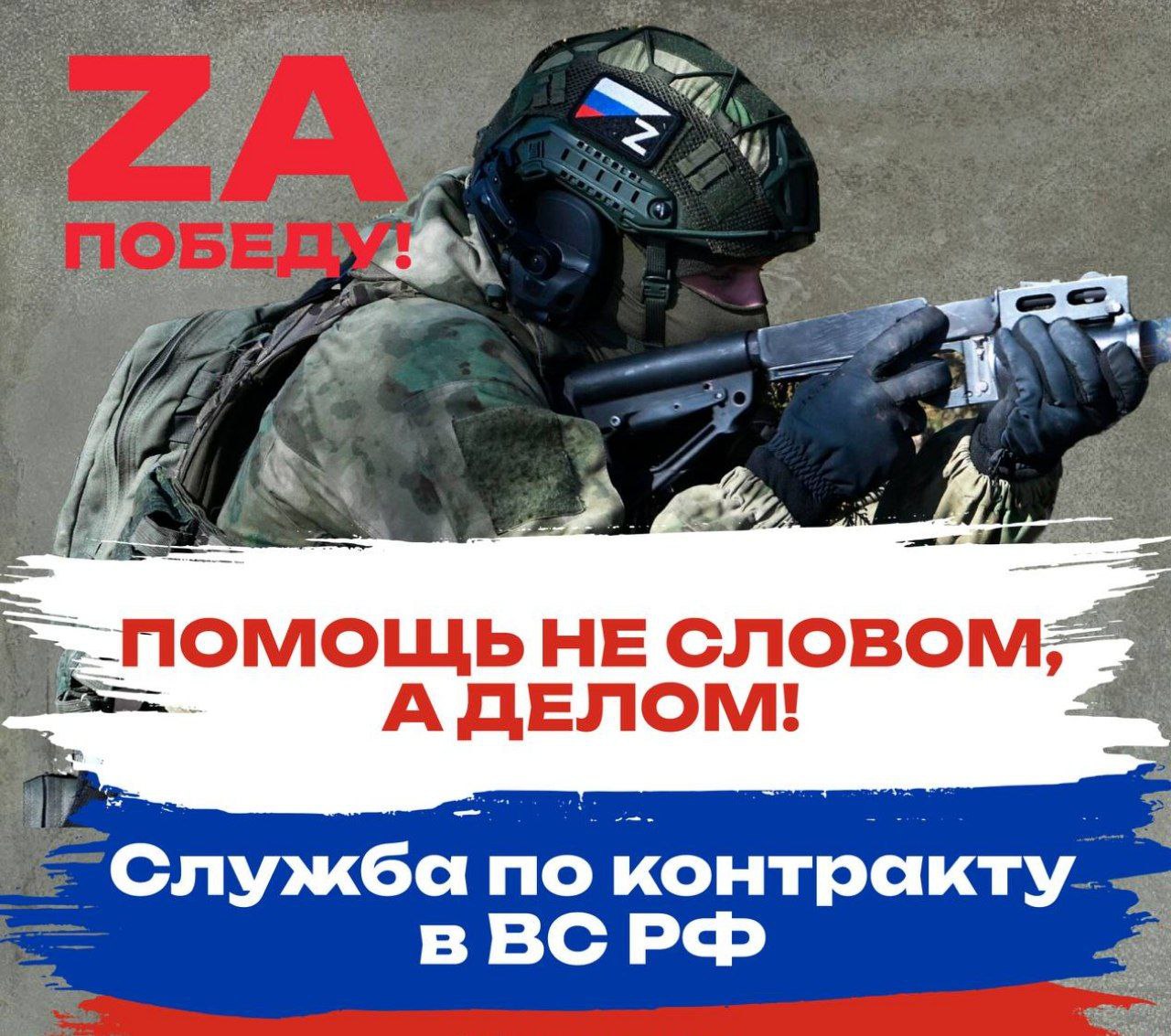 Продолжается набор на контрактную службу в Вооруженные Силы Российской Федерации.