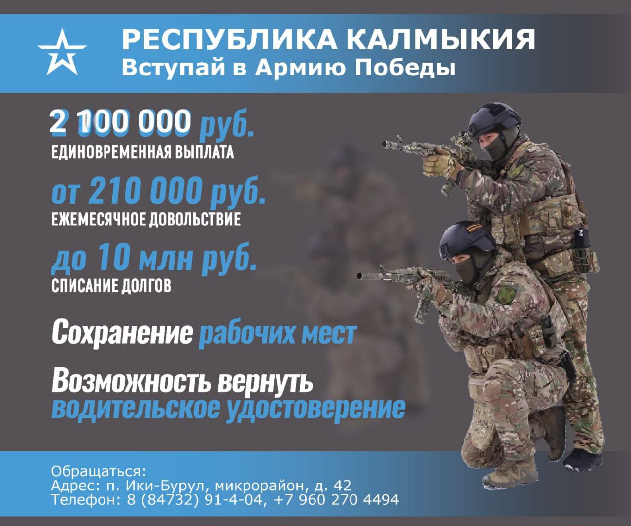 С 1 марта утверждена новая сумма выплат при поступлении на контрактную службу в Вооруженные Силы Российской Федерации от нашего района.
