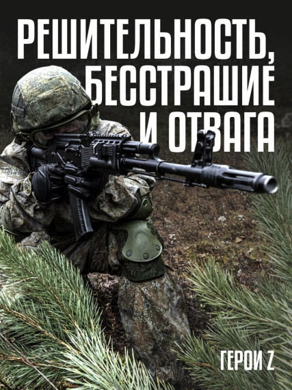 Выбор сильных- служба по контракту в Вооружённых Силах России. Выбор сильных- служба по контракту в Вооружённых Силах России.