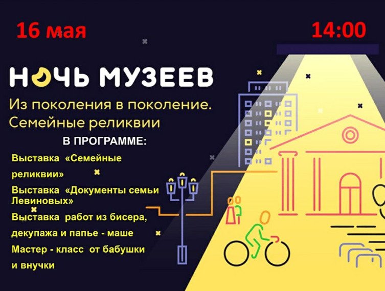Ночь музеев. Ночь музеев.