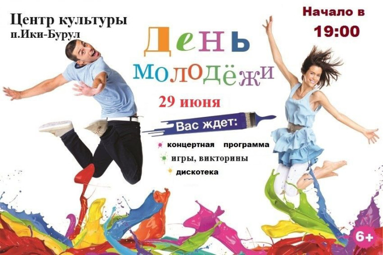 День молодежи. День молодежи.