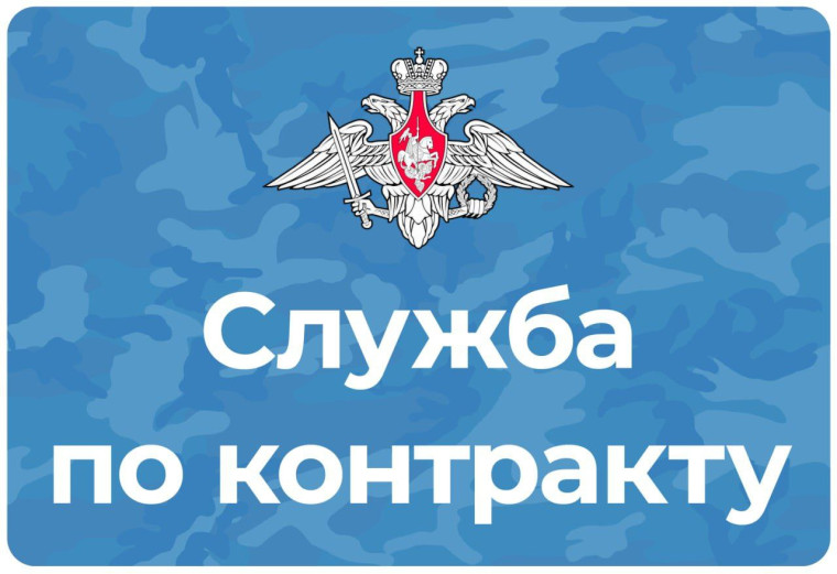 Контрактная служба в Вооружённых Силах России. Контрактная служба в Вооружённых Силах России.