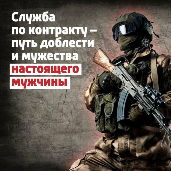 Вступай в ряды Вооружённых Сил России!. Вступай в ряды Вооружённых Сил России!.